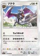 Aerodactyl (076/095) [SM9: Tag Bolt]