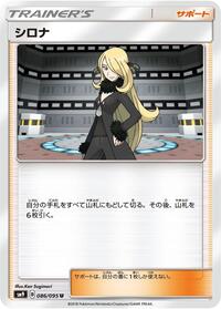 Cynthia (086/095) [SM9: Tag Bolt]