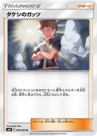 Brock's Grit - 087/095 (087/095) [SM9: Tag Bolt]