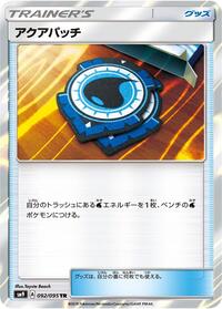 Aqua Patch (092/095) [SM9: Tag Bolt]