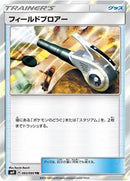 Field Blower (093/095) [SM9: Tag Bolt]