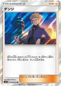Volkner (095/095) [SM9: Tag Bolt]