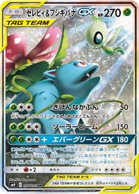 Celebi & Venusaur GX - 097/095 (097/095) [SM9: Tag Bolt]