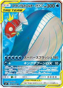 Magikarp & Wailord GX - 098/095 (098/095) [SM9: Tag Bolt]