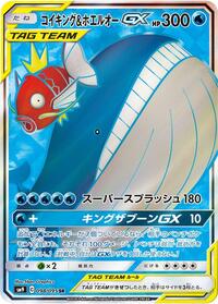 Magikarp & Wailord GX - 098/095 (098/095) [SM9: Tag Bolt]