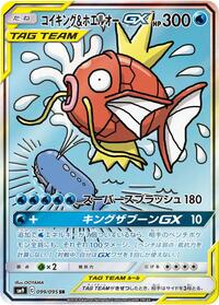 Magikarp & Wailord GX - 099/095 (099/095) [SM9: Tag Bolt]
