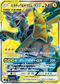 Pikachu & Zekrom GX - 100/095 (100/095) [SM9: Tag Bolt]