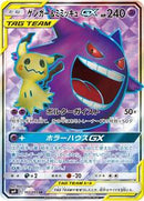 Gengar & Mimikyu GX - 102/095 (102/095) [SM9: Tag Bolt]