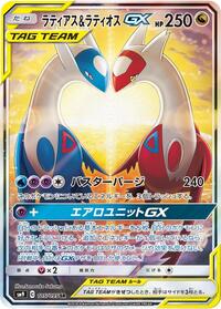 Latias & Latios GX - 105/095 (105/095) [SM9: Tag Bolt]