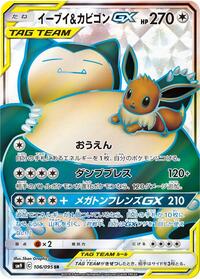 Eevee & Snorlax GX - 106/095 (106/095) [SM9: Tag Bolt]