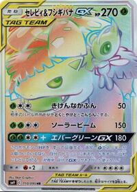Celebi & Venusaur GX - 110/095 (110/095) [SM9: Tag Bolt]