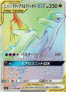 Latias & Latios GX - 114/095 (114/095) [SM9: Tag Bolt]