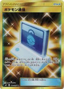Pokemon Communication - 116/095 (116/095) [SM9: Tag Bolt]