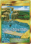 Brooklet Hill (118/095) [SM9: Tag Bolt]