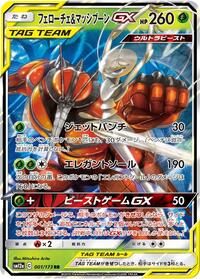 Pheromosa & Buzzwole (001/173) [SM12a: TAG TEAM GX: Tag All Stars]