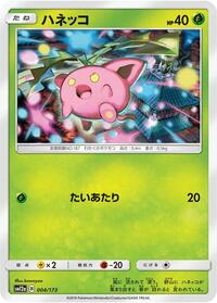 Hoppip (004/173) [SM12a: TAG TEAM GX: Tag All Stars]