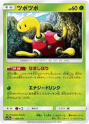 Shuckle (007/173) [SM12a: TAG TEAM GX: Tag All Stars]