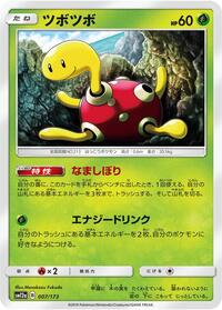 Shuckle (007/173) [SM12a: TAG TEAM GX: Tag All Stars]