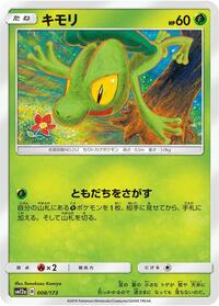 Treecko (008/173) [SM12a: TAG TEAM GX: Tag All Stars]