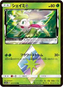 Shaymin Prism Star (011/173) [SM12a: TAG TEAM GX: Tag All Stars]