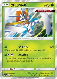 Kartana (015/173) [SM12a: TAG TEAM GX: Tag All Stars]