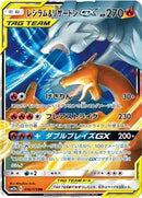 Reshiram & Charizard GX - 016/173 (016/173) [SM12a: TAG TEAM GX: Tag All Stars]