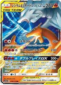 Reshiram & Charizard GX - 016/173 (016/173) [SM12a: TAG TEAM GX: Tag All Stars]