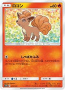 Vulpix (017/173) [SM12a: TAG TEAM GX: Tag All Stars]