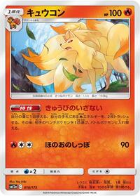 Ninetales (018/173) [SM12a: TAG TEAM GX: Tag All Stars]