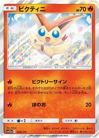 Victini (020/173) [SM12a: TAG TEAM GX: Tag All Stars]