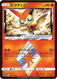 Victini Prism Star (021/173) [SM12a: TAG TEAM GX: Tag All Stars]