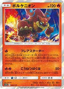 Volcanion (022/173) [SM12a: TAG TEAM GX: Tag All Stars]
