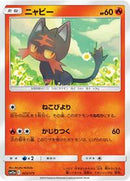 Litten (023/173) [SM12a: TAG TEAM GX: Tag All Stars]