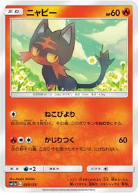Litten (023/173) [SM12a: TAG TEAM GX: Tag All Stars]