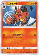 Torracat (024/173) [SM12a: TAG TEAM GX: Tag All Stars]