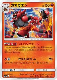Incineroar (025/173) [SM12a: TAG TEAM GX: Tag All Stars]