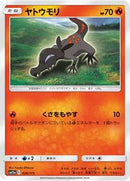 Salandit (026/173) [SM12a: TAG TEAM GX: Tag All Stars]