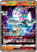 Blacephalon GX (028/173) [SM12a: TAG TEAM GX: Tag All Stars]