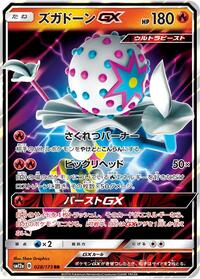 Blacephalon GX (028/173) [SM12a: TAG TEAM GX: Tag All Stars]