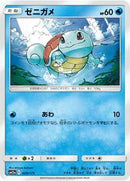 Squirtle (029/173) [SM12a: TAG TEAM GX: Tag All Stars]