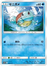 Squirtle (029/173) [SM12a: TAG TEAM GX: Tag All Stars]