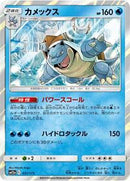 Blastoise (031/173) [SM12a: TAG TEAM GX: Tag All Stars]