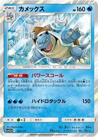 Blastoise (031/173) [SM12a: TAG TEAM GX: Tag All Stars]