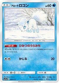 Alolan Vulpix (032/173) [SM12a: TAG TEAM GX: Tag All Stars]