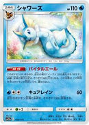 Vaporeon (033/173) [SM12a: TAG TEAM GX: Tag All Stars]