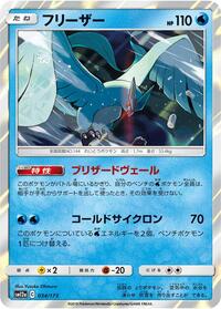 Articuno (034/173) [SM12a: TAG TEAM GX: Tag All Stars]
