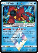 Volcanion Prism Star (037/173) [SM12a: TAG TEAM GX: Tag All Stars]