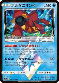 Volcanion Prism Star (037/173) [SM12a: TAG TEAM GX: Tag All Stars]