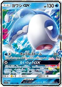 Wishiwashi GX - 039/173 (039/173) [SM12a: TAG TEAM GX: Tag All Stars]