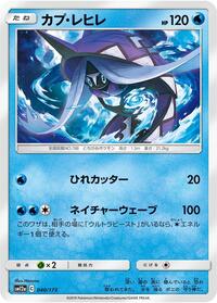 Tapu Fini (040/173) [SM12a: TAG TEAM GX: Tag All Stars]